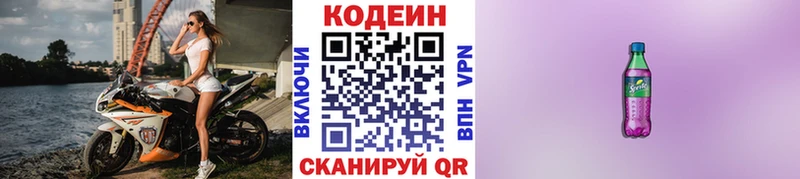 Codein напиток Lean (лин)  Купить  Благодарный 